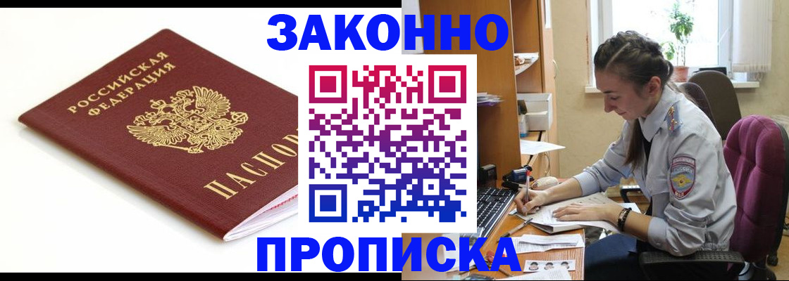 временная прописка в Гороховце