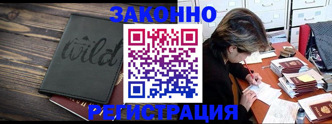 временная регистрация недорого в Гороховце